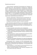 Управление результативностью. Система оценки результатов в действии — фото, картинка — 14