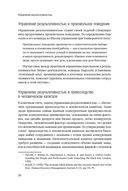 Управление результативностью. Система оценки результатов в действии — фото, картинка — 16
