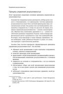 Управление результативностью. Система оценки результатов в действии — фото, картинка — 20