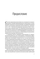 Управление результативностью. Система оценки результатов в действии — фото, картинка — 3
