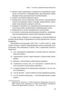 Управление результативностью. Система оценки результатов в действии — фото, картинка — 21