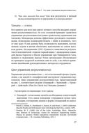 Управление результативностью. Система оценки результатов в действии — фото, картинка — 23