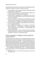 Управление результативностью. Система оценки результатов в действии — фото, картинка — 28