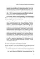 Управление результативностью. Система оценки результатов в действии — фото, картинка — 31