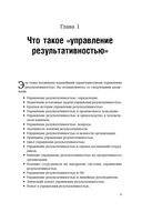 Управление результативностью. Система оценки результатов в действии — фото, картинка — 5