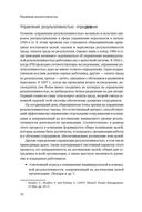 Управление результативностью. Система оценки результатов в действии — фото, картинка — 6
