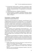 Управление результативностью. Система оценки результатов в действии — фото, картинка — 7