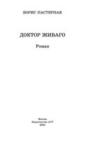 Доктор Живаго — фото, картинка — 2