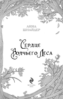 Сердце волчьего леса — фото, картинка — 3