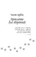 Сердце волчьего леса — фото, картинка — 7