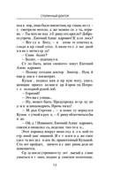 Столичный доктор — фото, картинка — 12