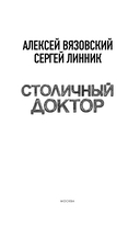 Столичный доктор — фото, картинка — 2