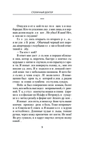 Столичный доктор — фото, картинка — 8