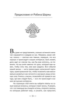 Открой своё предназначение с монахом, который продал свой 