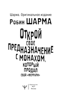 Открой своё предназначение с монахом, который продал свой 