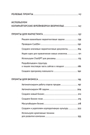 ChatGPT на каждый день. 333 промта для бизнеса и маркетинга — фото, картинка — 5