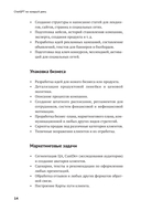 ChatGPT на каждый день. 333 промта для бизнеса и маркетинга — фото, картинка — 14