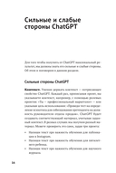 ChatGPT на каждый день. 333 промта для бизнеса и маркетинга — фото, картинка — 16