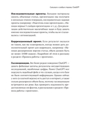 ChatGPT на каждый день. 333 промта для бизнеса и маркетинга — фото, картинка — 19