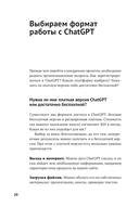 ChatGPT на каждый день. 333 промта для бизнеса и маркетинга — фото, картинка — 20
