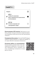 ChatGPT на каждый день. 333 промта для бизнеса и маркетинга — фото, картинка — 21