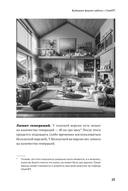 ChatGPT на каждый день. 333 промта для бизнеса и маркетинга — фото, картинка — 25