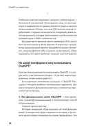 ChatGPT на каждый день. 333 промта для бизнеса и маркетинга — фото, картинка — 26