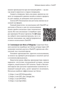 ChatGPT на каждый день. 333 промта для бизнеса и маркетинга — фото, картинка — 27