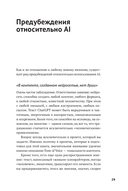 ChatGPT на каждый день. 333 промта для бизнеса и маркетинга — фото, картинка — 29