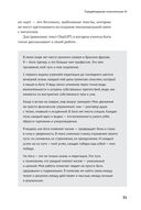 ChatGPT на каждый день. 333 промта для бизнеса и маркетинга — фото, картинка — 31