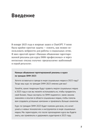 ChatGPT на каждый день. 333 промта для бизнеса и маркетинга — фото, картинка — 7