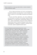 ChatGPT на каждый день. 333 промта для бизнеса и маркетинга — фото, картинка — 8