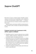 ChatGPT на каждый день. 333 промта для бизнеса и маркетинга — фото, картинка — 13