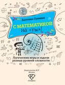 С математикой на 