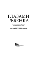 Глазами ребёнка — фото, картинка — 2