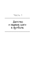 Криштиану Роналду. Тренируйся, играй и становись великим: все о любимом спортсмене для юных читателей — фото, картинка — 11
