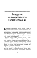 Криштиану Роналду. Тренируйся, играй и становись великим: все о любимом спортсмене для юных читателей — фото, картинка — 12