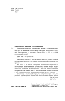 Криштиану Роналду. Тренируйся, играй и становись великим: все о любимом спортсмене для юных читателей — фото, картинка — 3