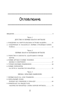 Криштиану Роналду. Тренируйся, играй и становись великим: все о любимом спортсмене для юных читателей — фото, картинка — 4