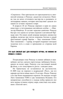 Криштиану Роналду. Тренируйся, играй и становись великим: все о любимом спортсмене для юных читателей — фото, картинка — 8