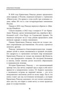 Криштиану Роналду. Тренируйся, играй и становись великим: все о любимом спортсмене для юных читателей — фото, картинка — 9