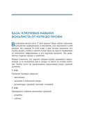 Настольная книга вокалиста: уникальное пособие по работе с голосом — фото, картинка — 11