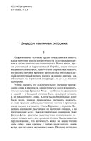 Три трактата об ораторском искусстве — фото, картинка — 1