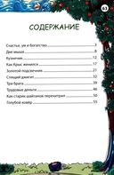 Сказки народов Кавказа — фото, картинка — 1