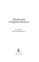 Афоризмы Старого Китая — фото, картинка — 2