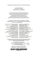 Афоризмы Старого Китая — фото, картинка — 20