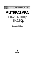 Литература (+ обучающие видео) — фото, картинка — 1