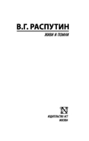 Живи и помни — фото, картинка — 1
