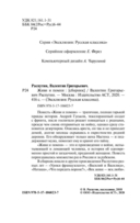 Живи и помни — фото, картинка — 2