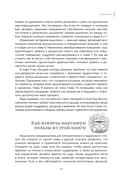 Здоровая зрелость без тревоги и депрессии. Навыки КПТ, которые помогут вам мыслить гибко и получать от жизни максимум в любом возрасте — фото, картинка — 8